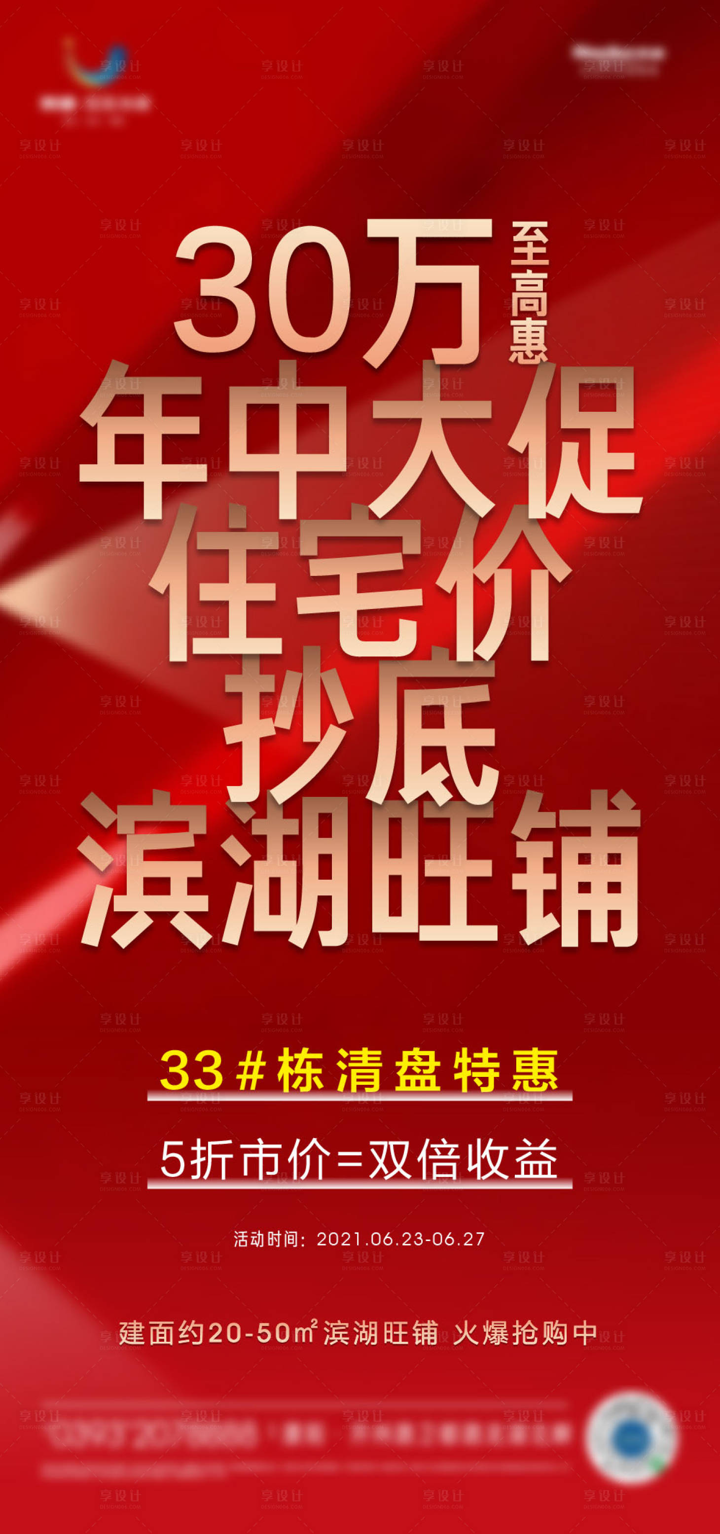 源文件下载【享设计】搜索编号：99910005381286376【促销大字报】