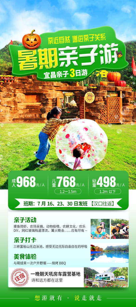 源文件下载【旅游海报 】编号：80240005592011223