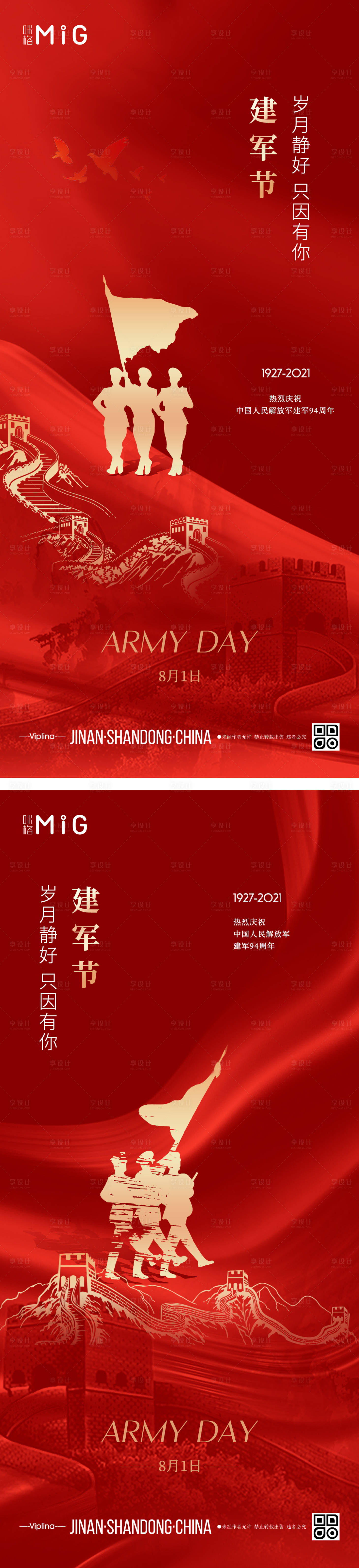 源文件下載【享設計】搜索編號：28700005698224485【8.1建軍節紅金海報】