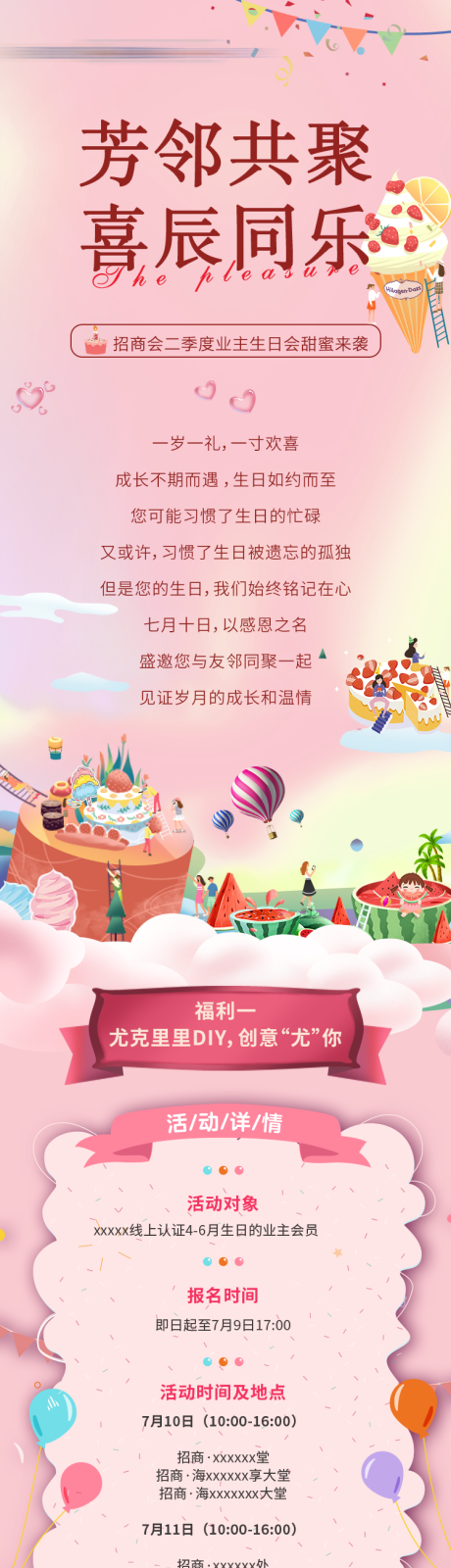 源文件下載【享設計】搜索編號：37560005580779725【喜辰同樂生日會長圖插畫海報】