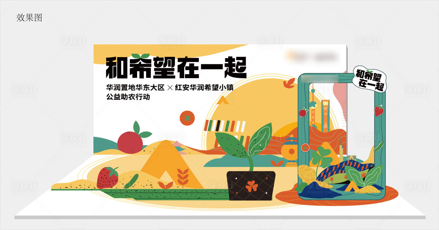 源文件下载【公益活动主画面堆头】编号：94770005494765636