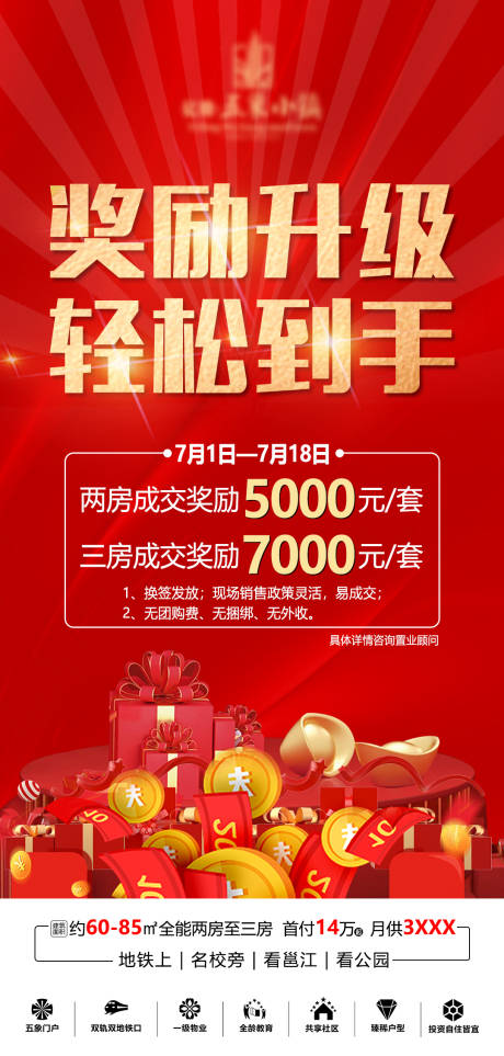 源文件下载【地产成交奖海报】编号：40290005380649202