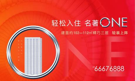 源文件下载【享设计】搜索编号：30090005583417610【地产热销开盘海报】