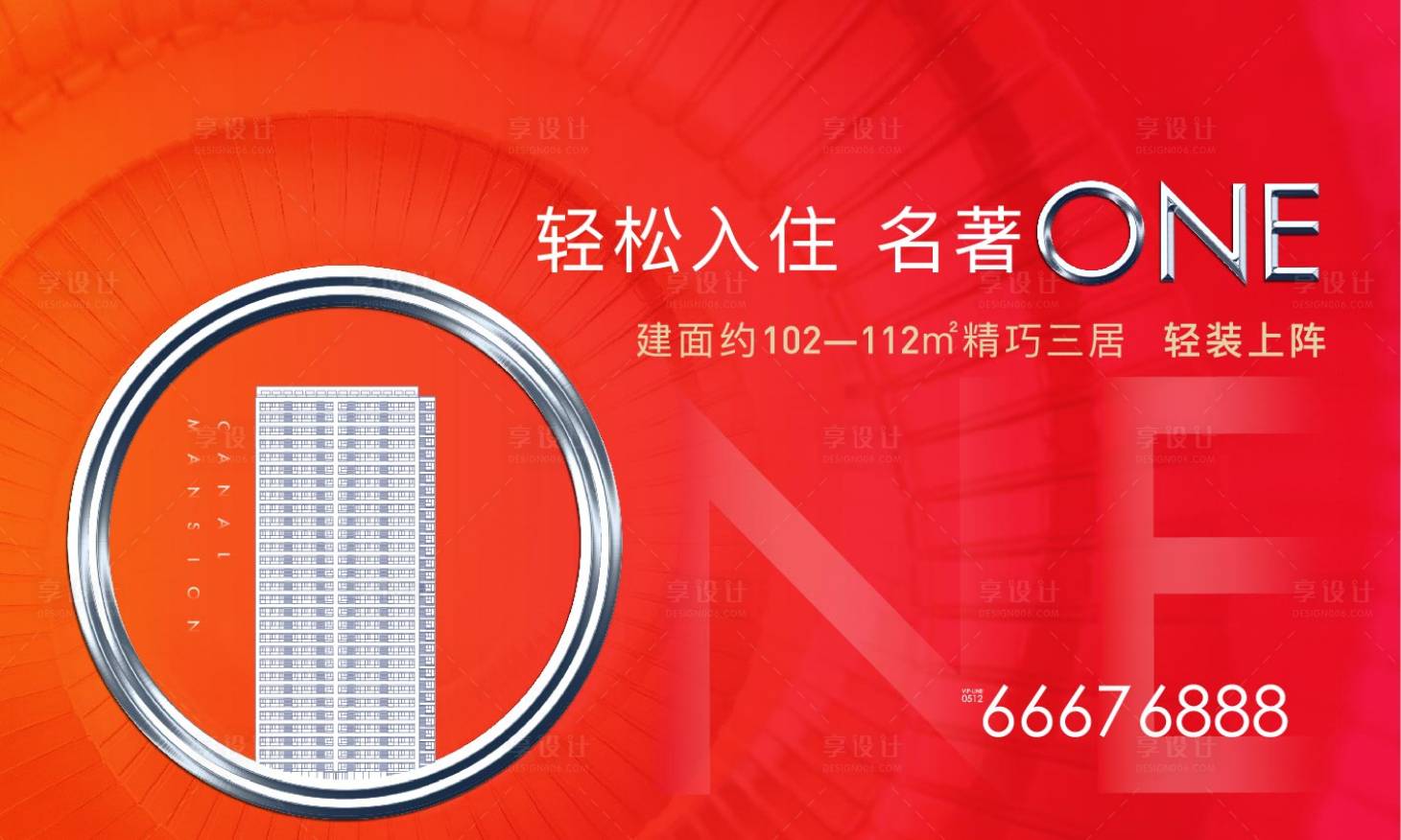 源文件下载【享设计】搜索编号：30090005583417610【地产热销开盘海报】