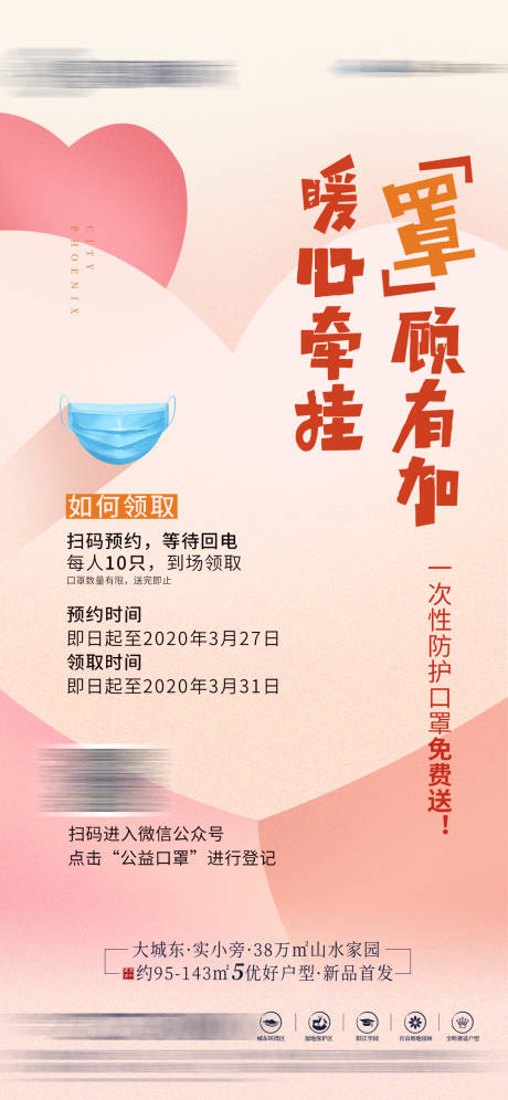 源文件下载【地产疫情口罩防疫创意微信海报】编号：90250005522449452