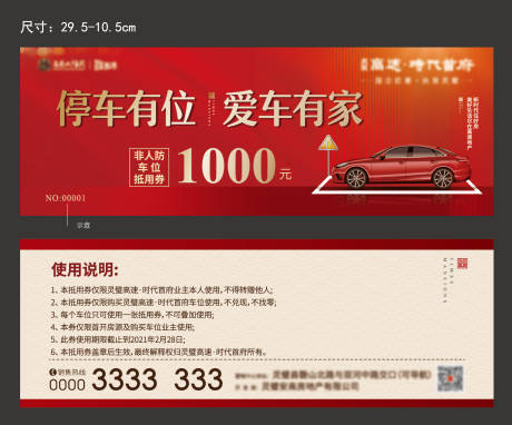 源文件下载【享设计】搜索编号：15780005627319686【地产车位抵用券】
