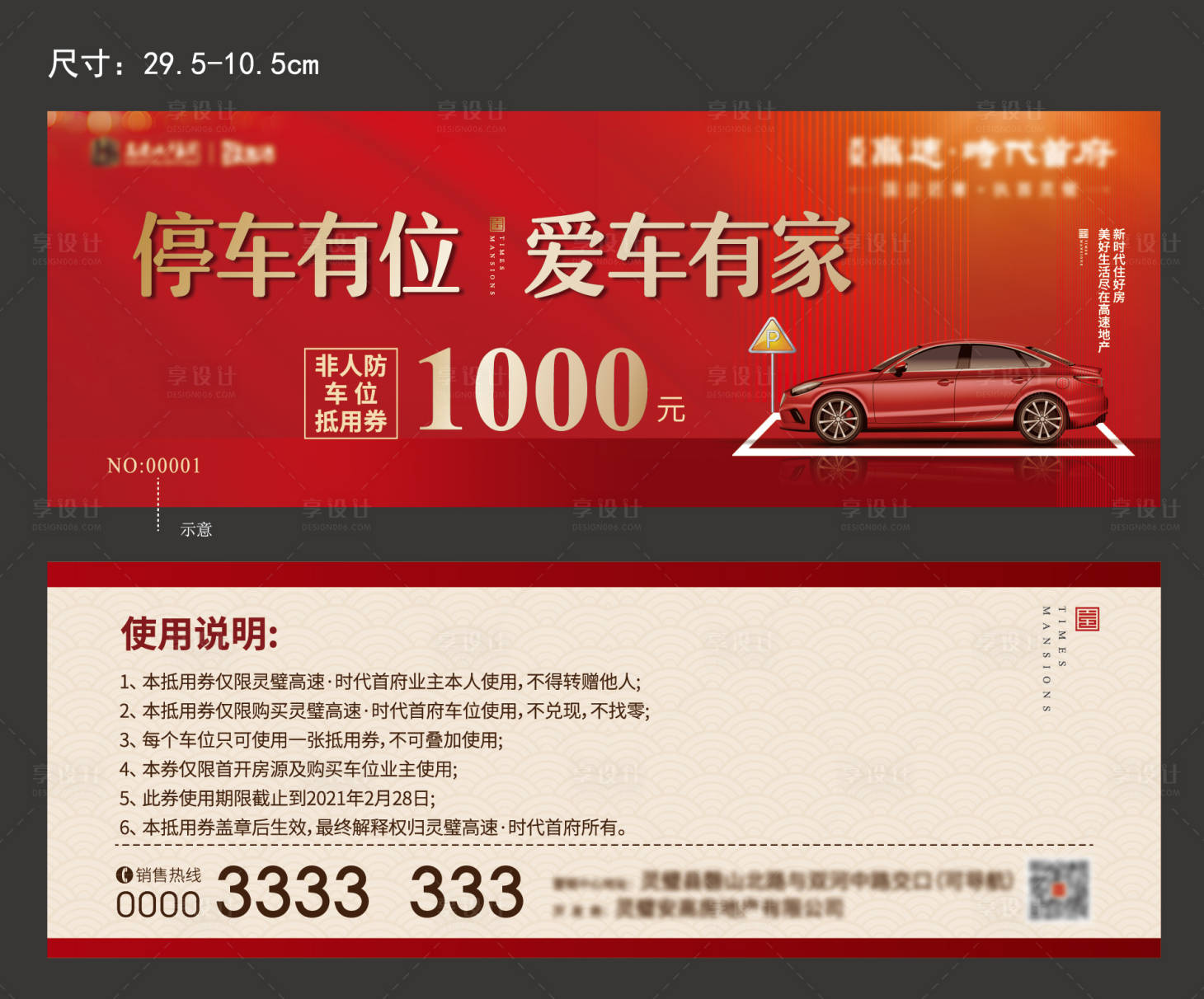 源文件下载【享设计】搜索编号：15780005627319686【地产车位抵用券】