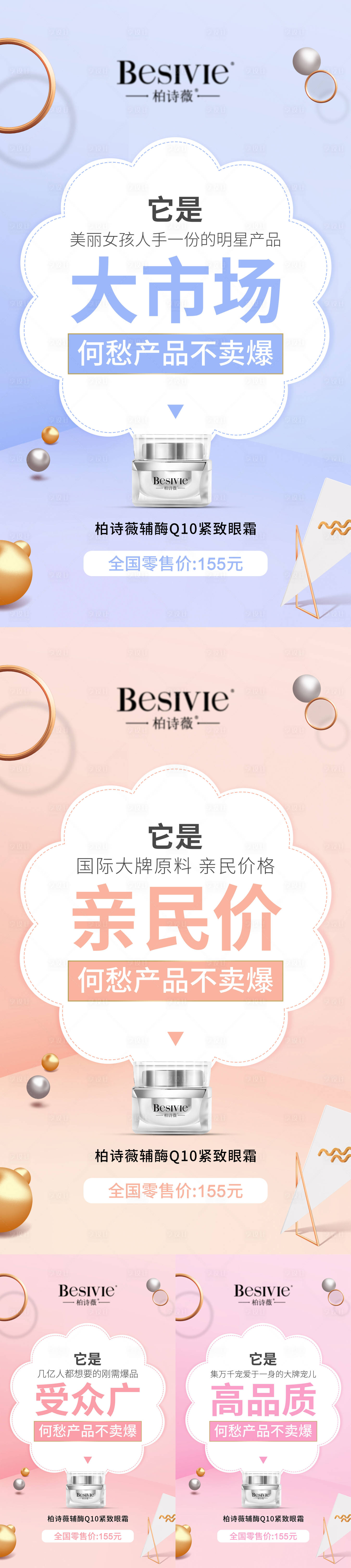 源文件下載【享設計】搜索編號：20280005628731831【微商眼霜護膚肌膚緊致系列海報】