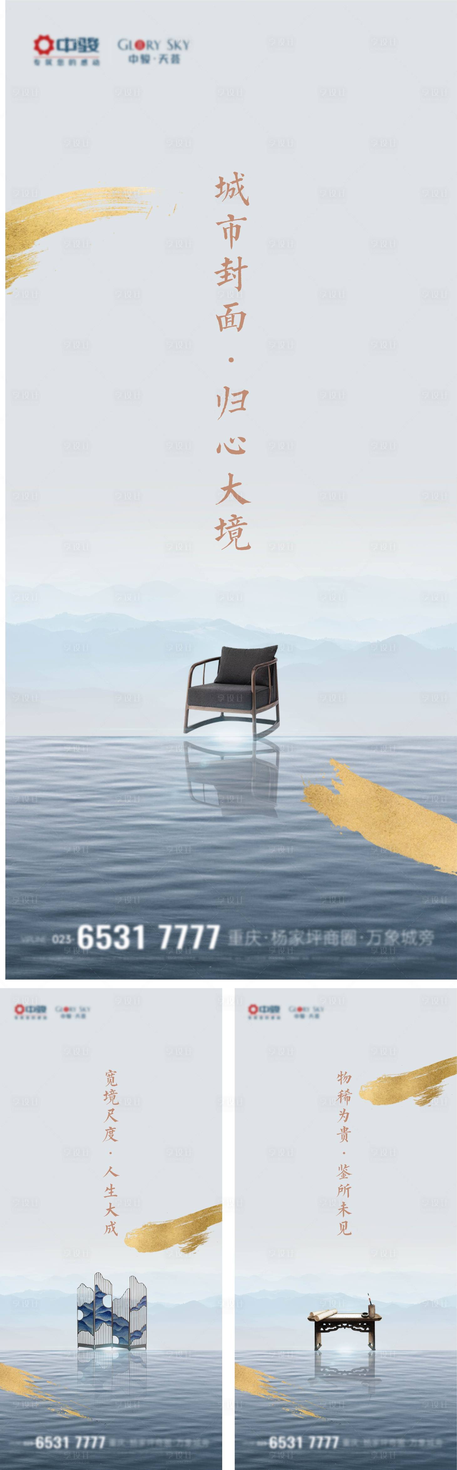 源文件下载【新中式地产系列海报】编号：38610005521653272