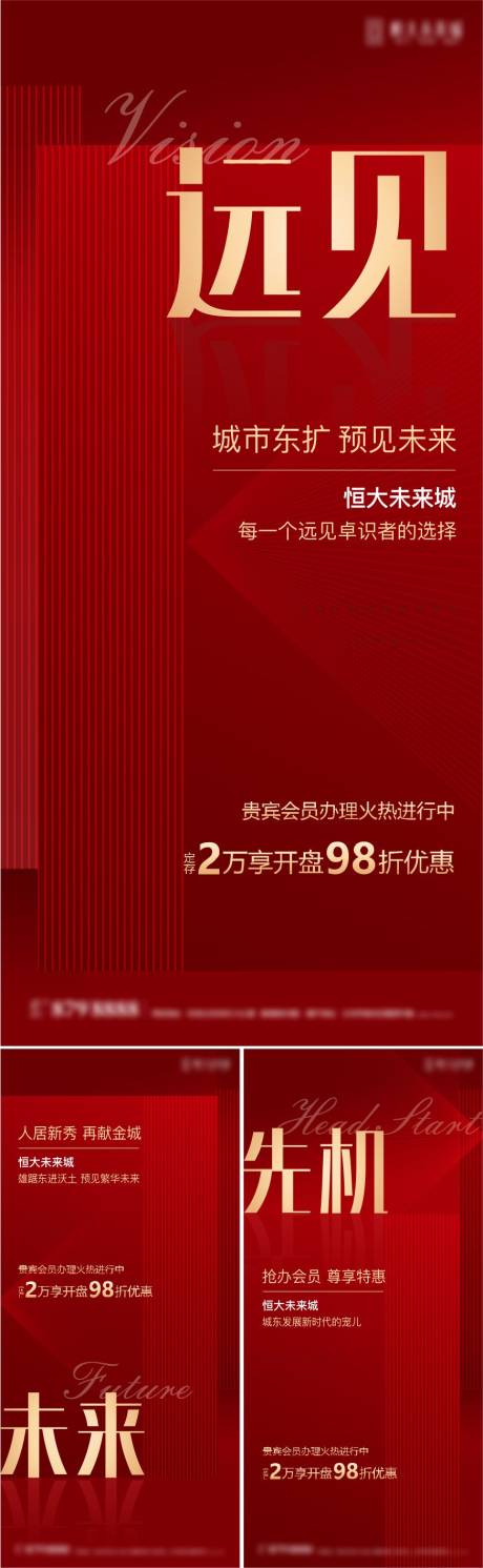 源文件下载【地产热销海报】编号：20210716154007053