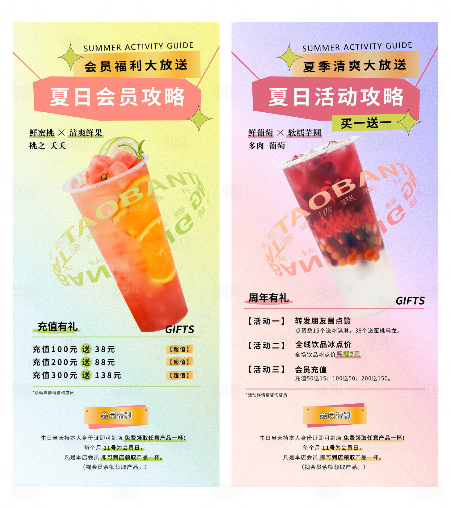 源文件下載【享設計】搜索編號：11290005802437250【小清新飲品海報】