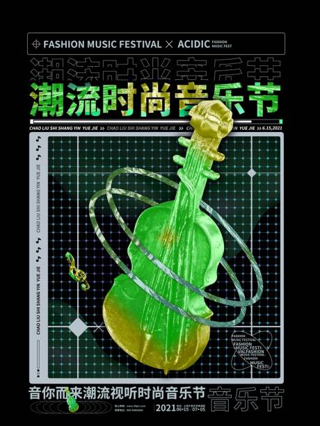 源文件下载【享设计】搜索编号：84170005797616535【炫酷潮流酸性音乐节PSD源文件】