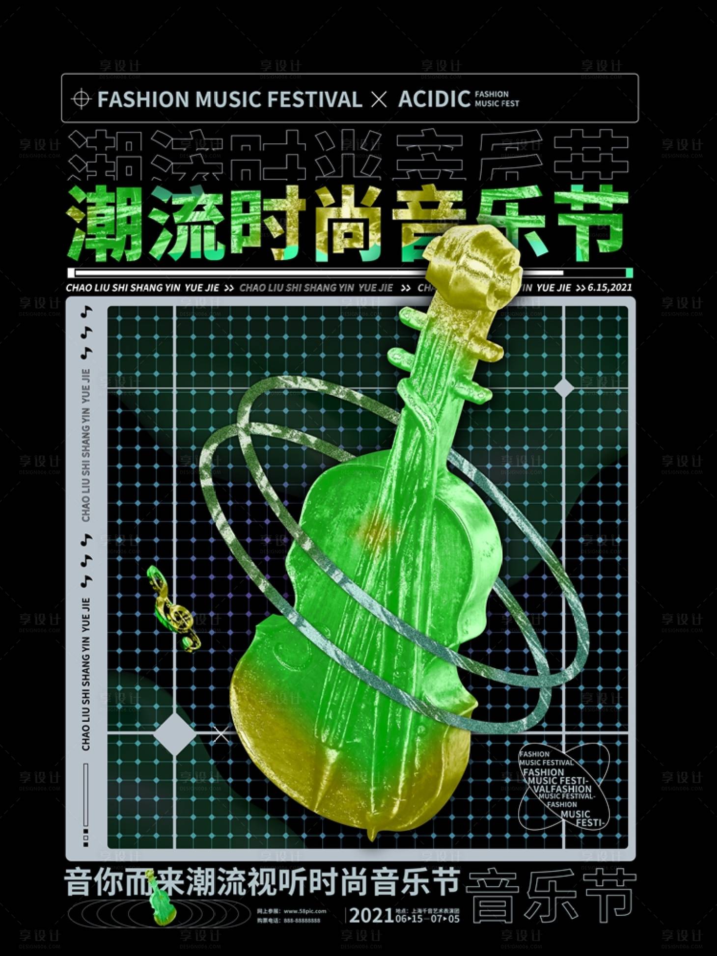 源文件下载【享设计】搜索编号：84170005797616535【炫酷潮流酸性音乐节PSD源文件】