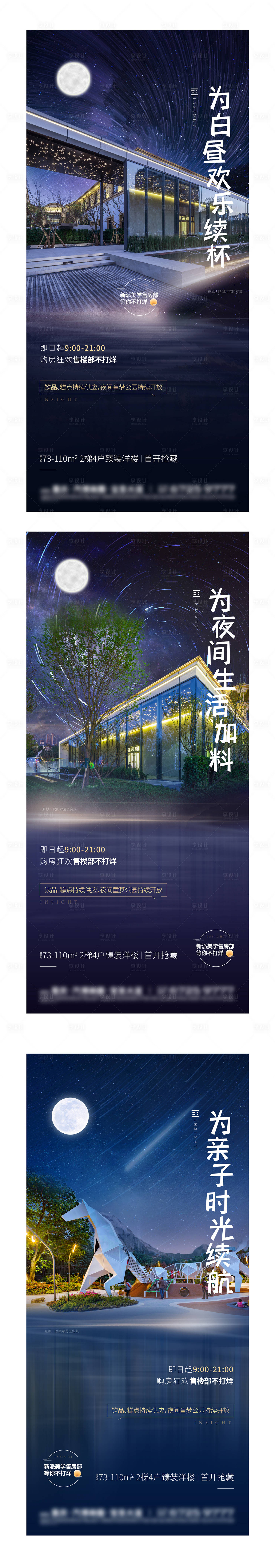 源文件下載【享設計】搜索編號：24070005532997632【夜間不打烊海報】