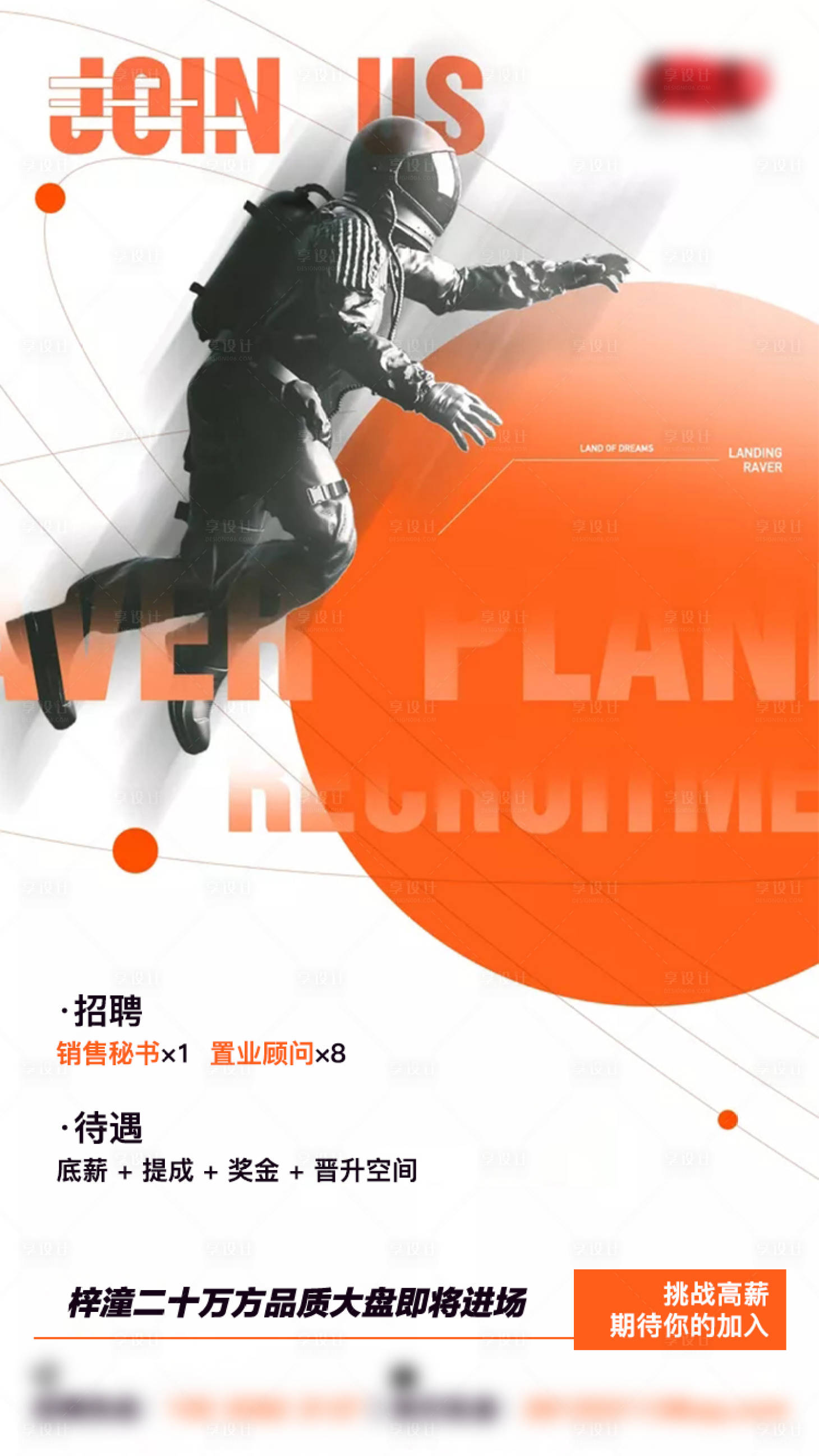 源文件下載【享設計】搜索編號：92350005669219273【招聘招人單圖】