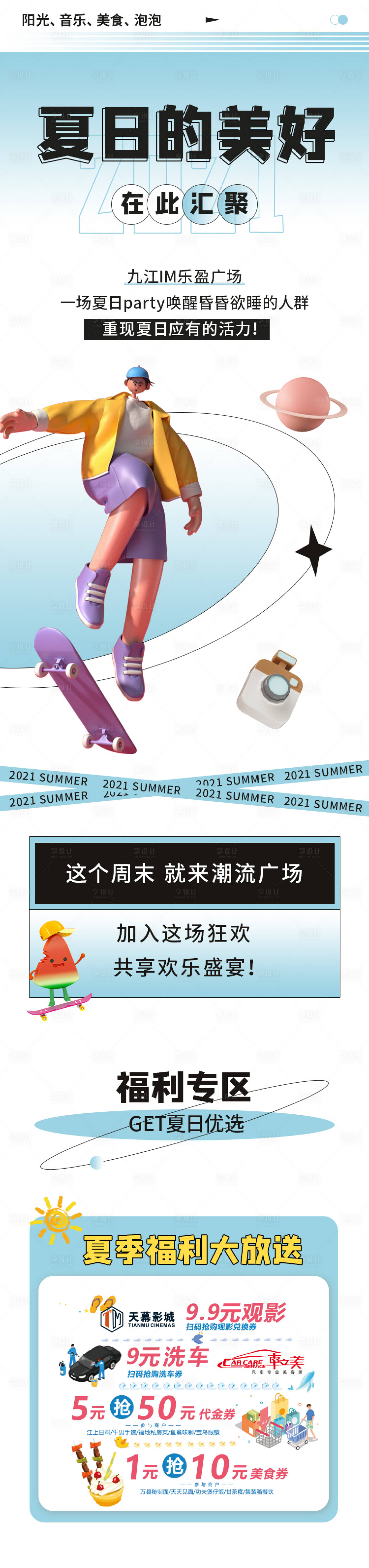 源文件下载【夏天活动购物C4D长图海报】编号：94450005835418199