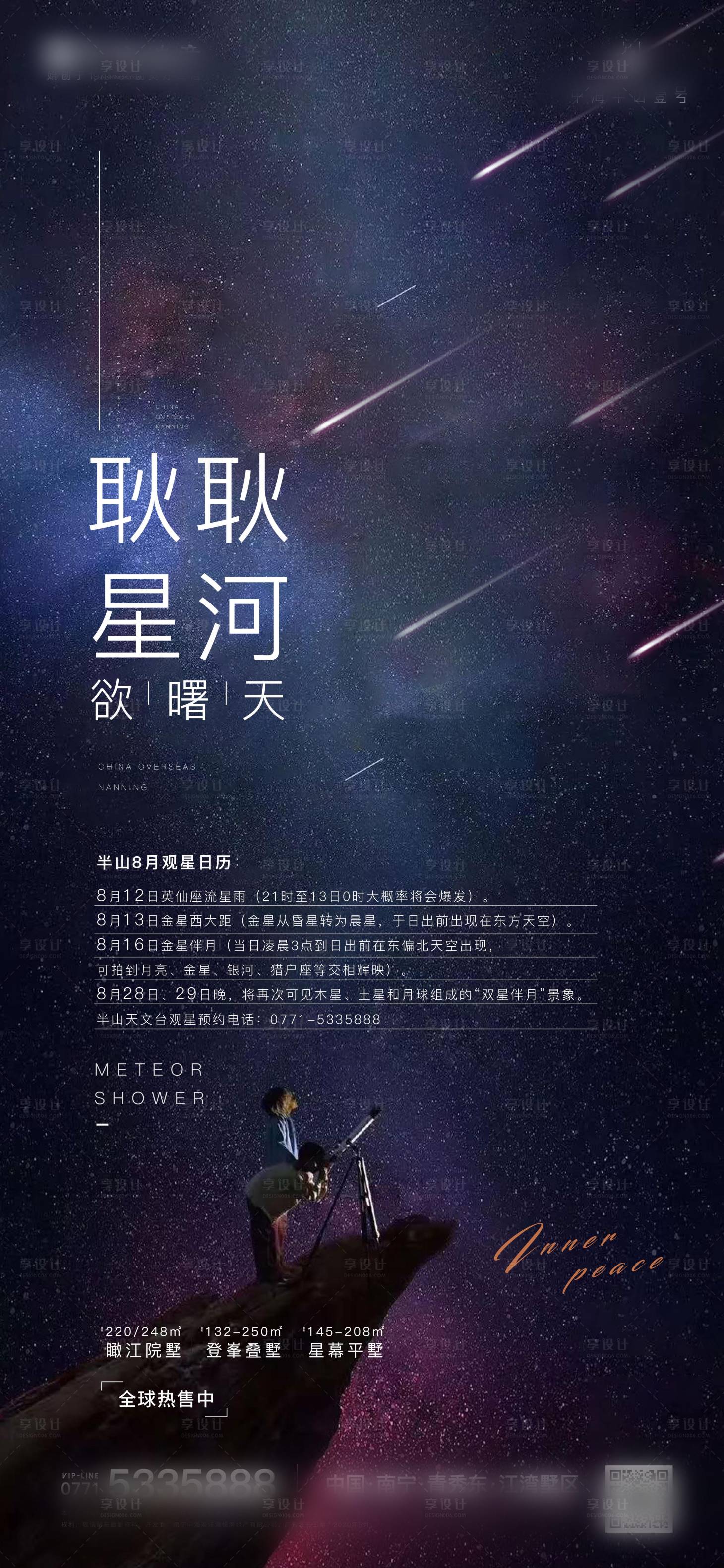 源文件下載【享設計】搜索編號：70230005686387013【地產星空活動刷屏】