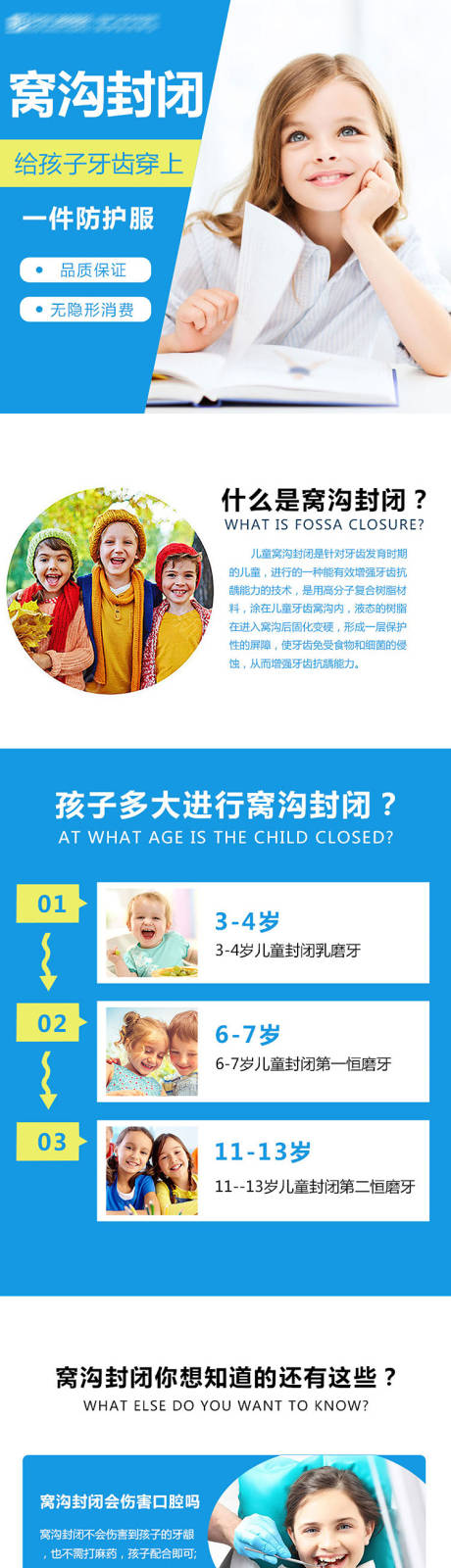 源文件下载【口腔窝沟封闭详情页】编号：35160005518818919