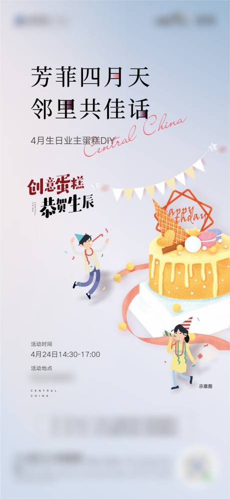 源文件下载【地产活动暖场业主生日会蛋糕庆祝活动海】编号：55000005784916699