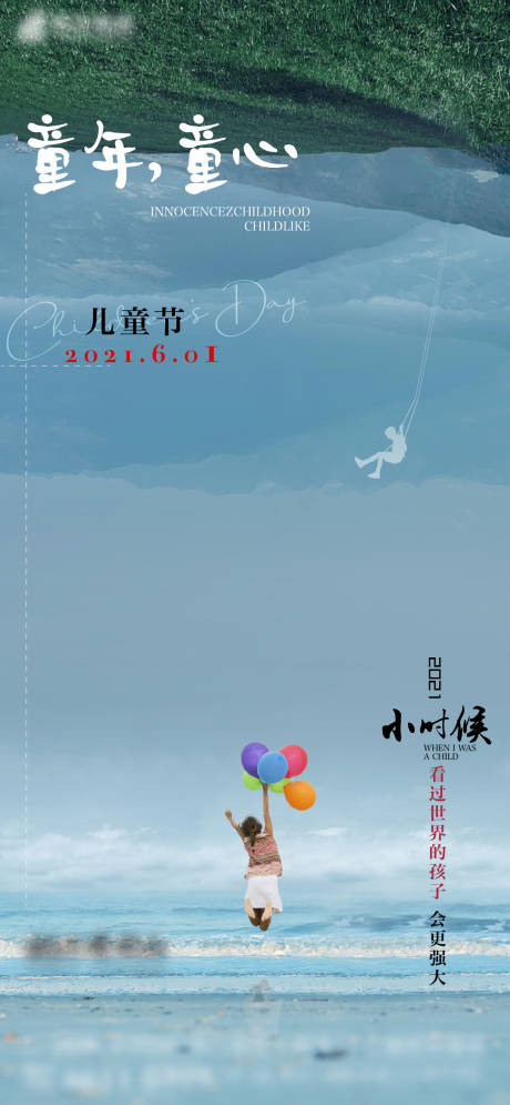 源文件下载【六一儿童节海报】编号：54130005687171086