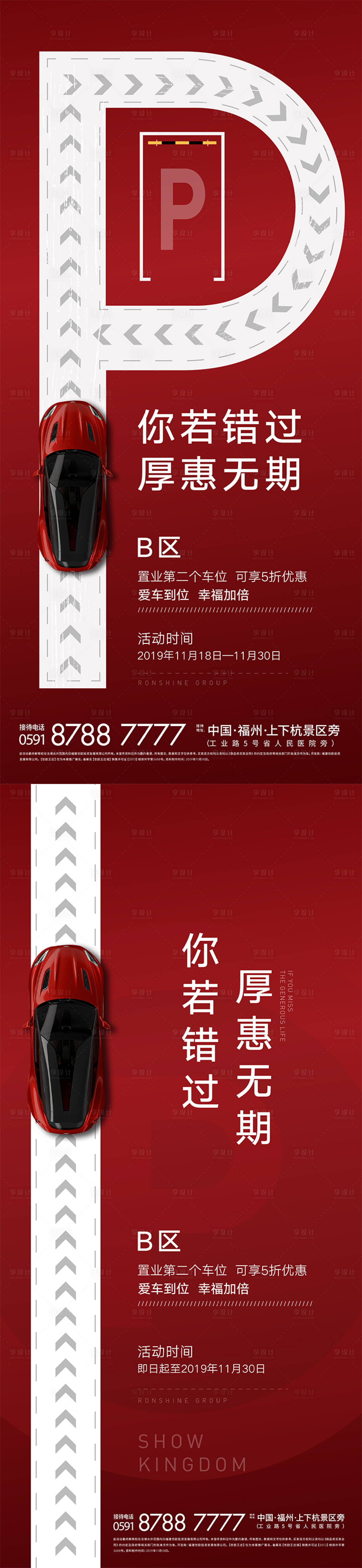 源文件下载【地产车位系列贴片】编号：54470005755559394