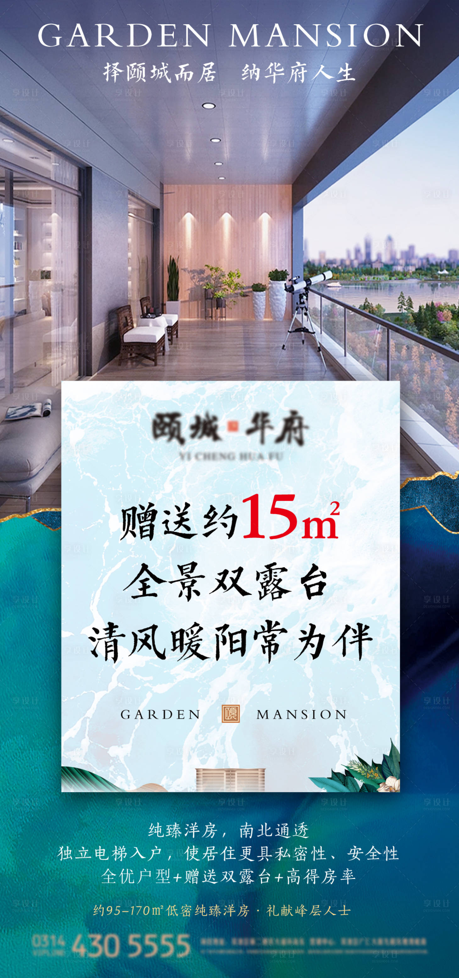 源文件下载【享设计】搜索编号：72850005691918750【露台价值点】