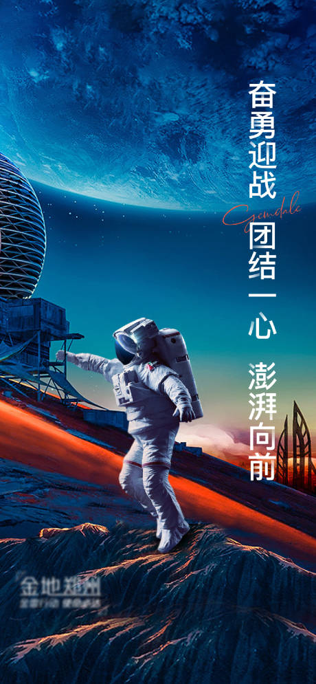 源文件下载【蓝色星球激励海报】编号：20210730182845577