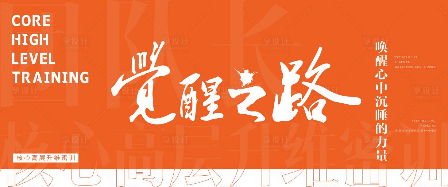 源文件下載【享設(shè)計(jì)】搜索編號：75870005502289167【橙色覺醒之路會(huì)議KT版】