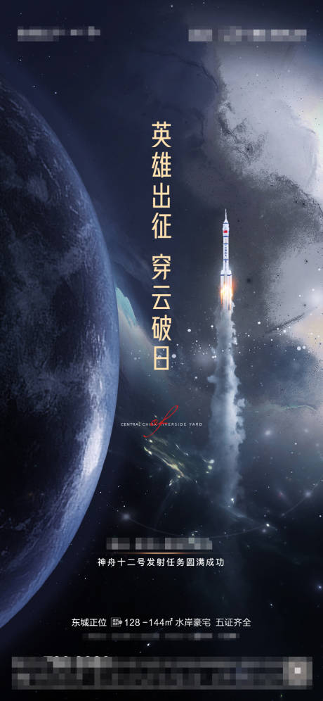 源文件下载【享设计】搜索编号：19870005551161365【热点火箭（EPS用AI打开）】