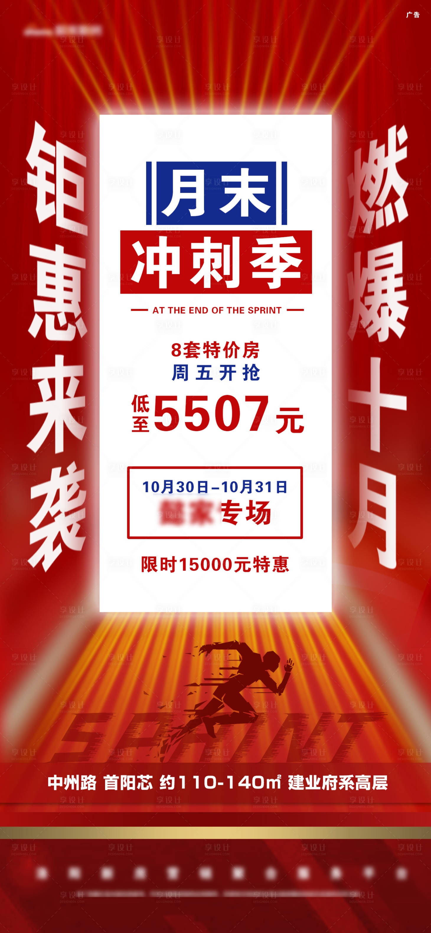 源文件下載【享設計】搜索編號：95290005406279397【紅色鉅惠來襲月末沖刺特價專場特惠】