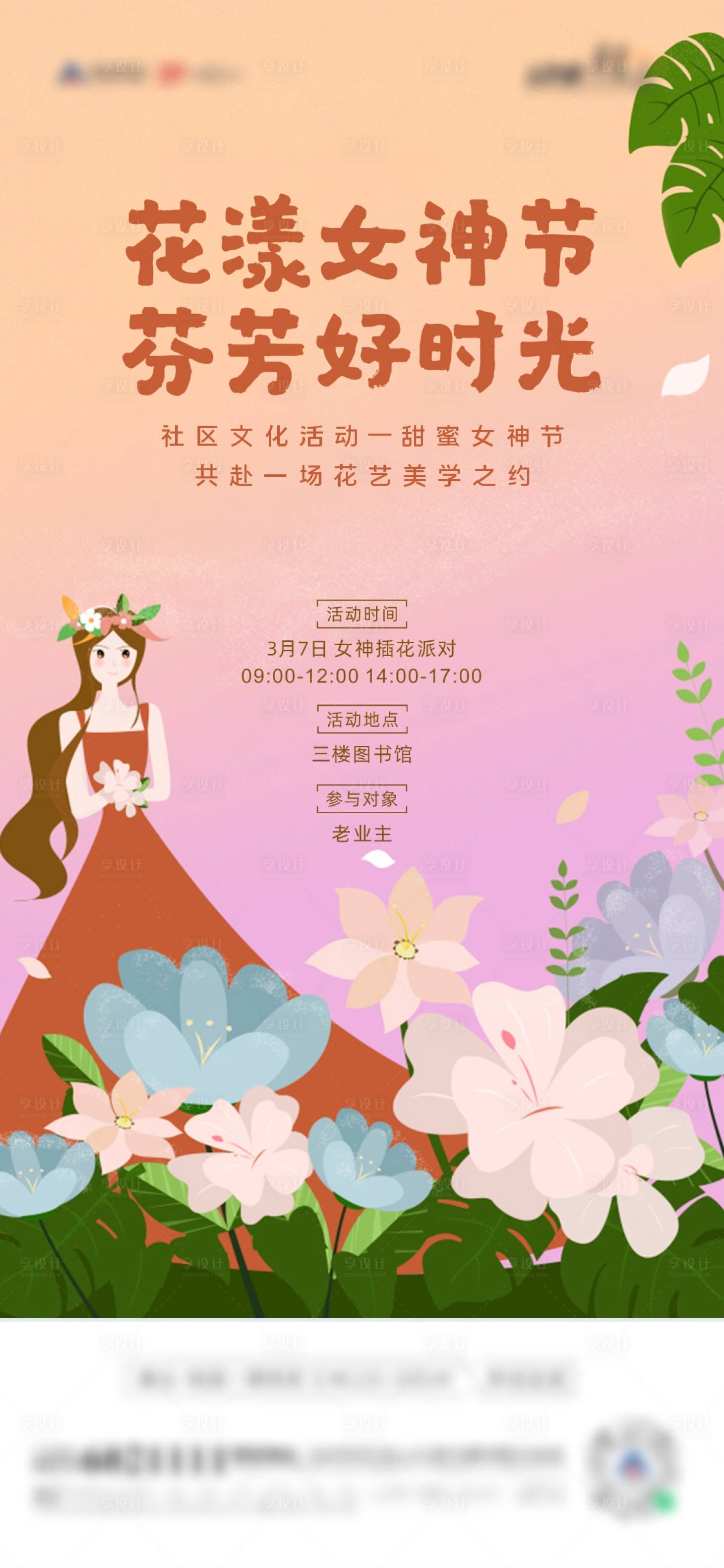 源文件下載【享設計】搜索編號：80960005561798237【暖場插花】