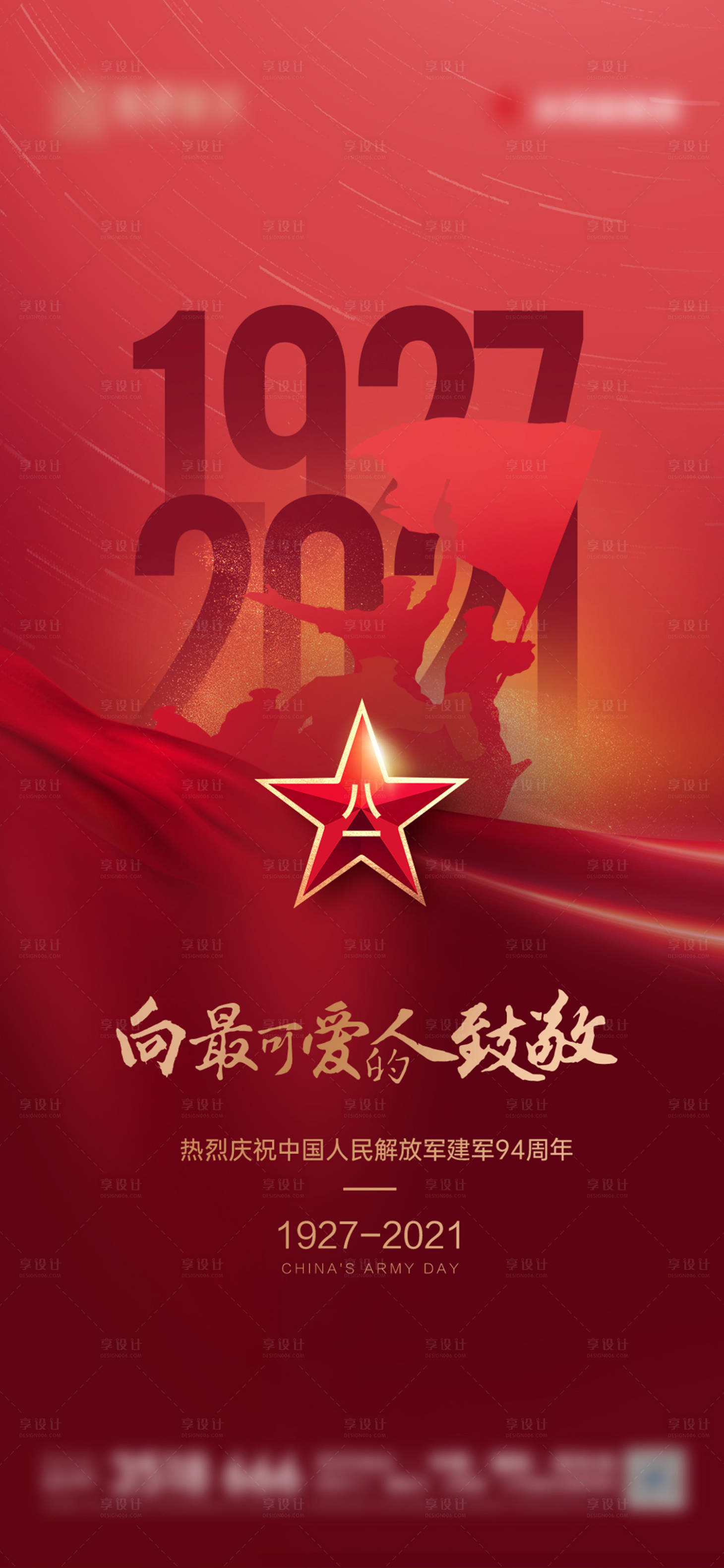 源文件下載【享設(shè)計(jì)】搜索編號(hào)：42800005840951029【八一建軍節(jié)紅金海報(bào)】