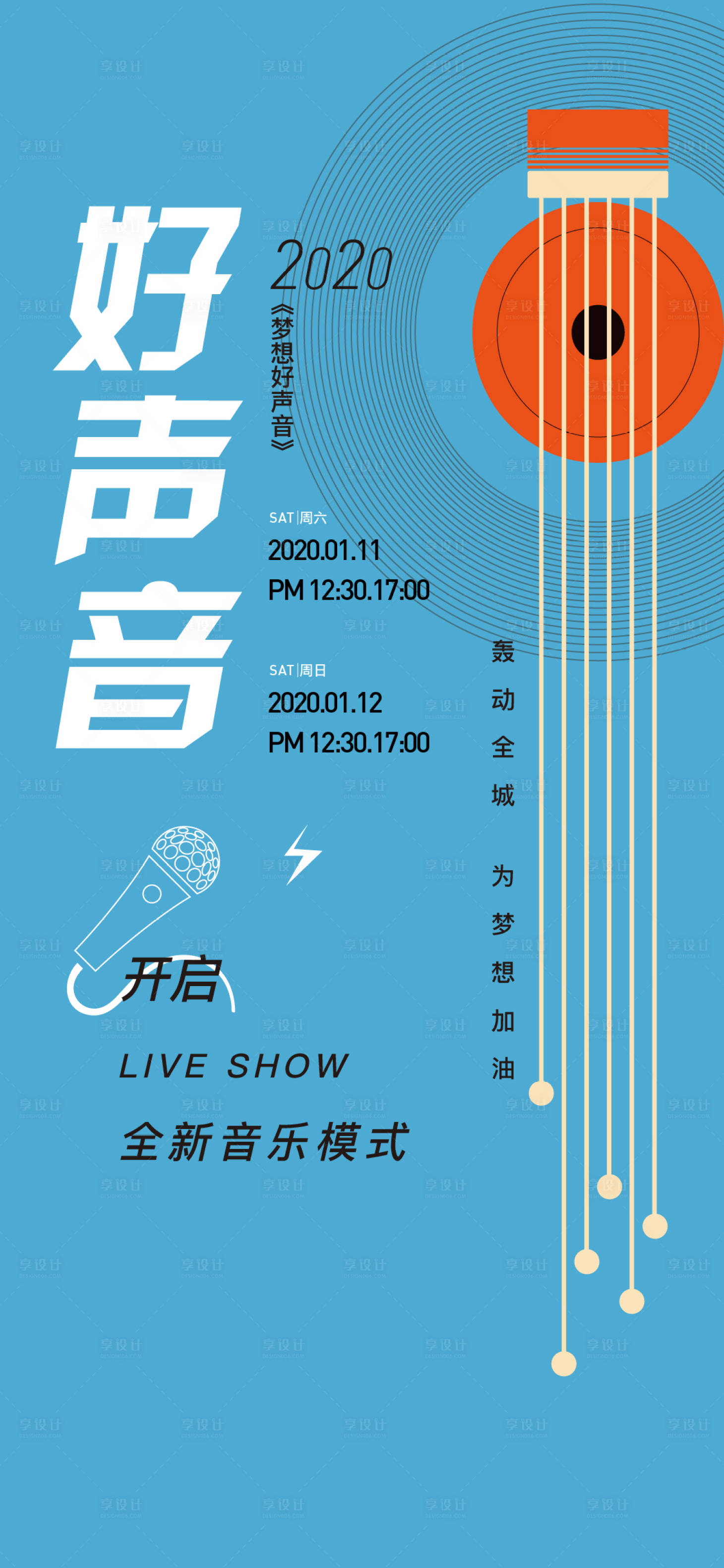 源文件下載【享設計】搜索編號：54860005404774288【房地產音樂節活動海報】