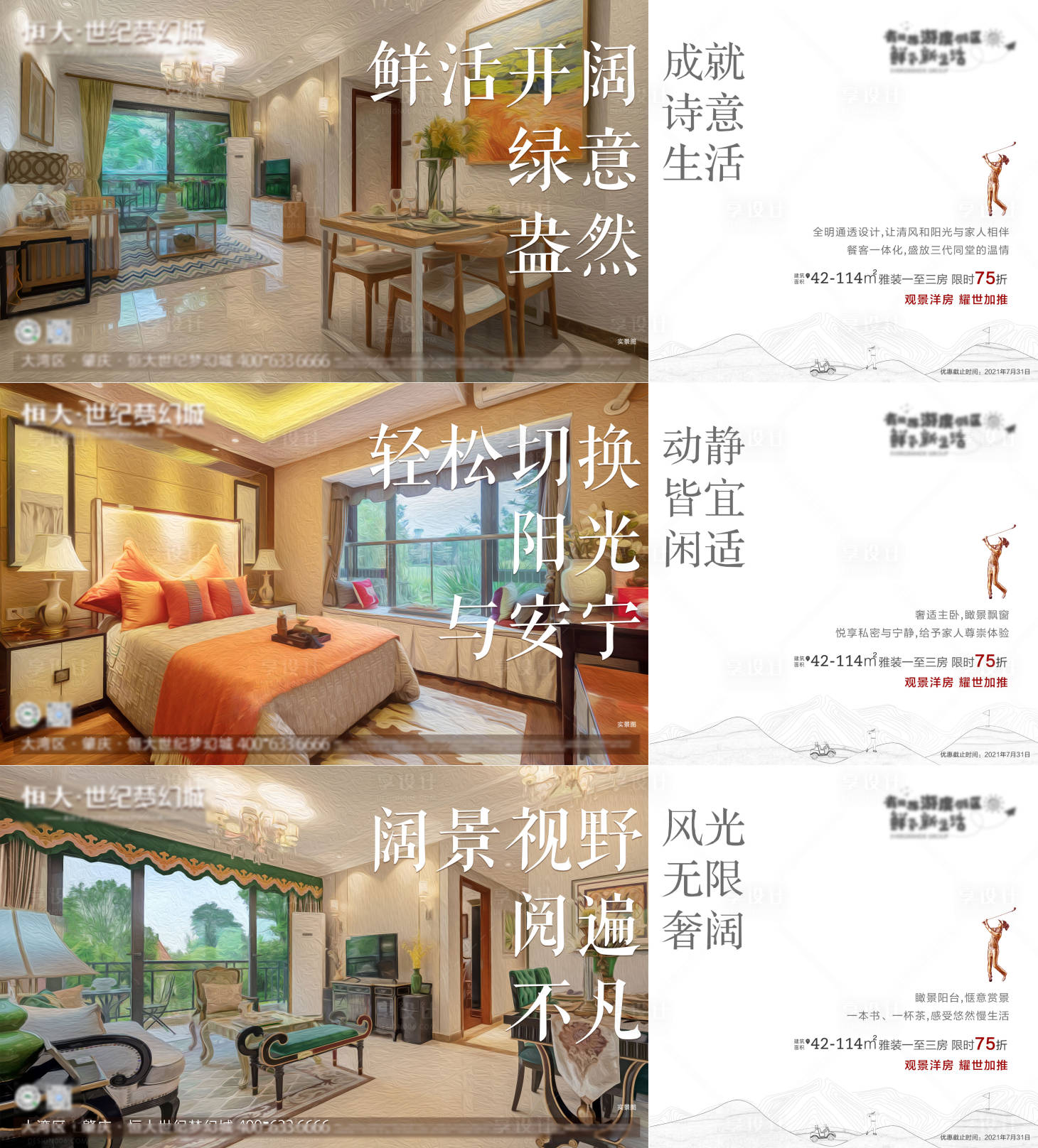 源文件下載【享設計】搜索編號：30980005768215894【洋房加推系列海報展板】