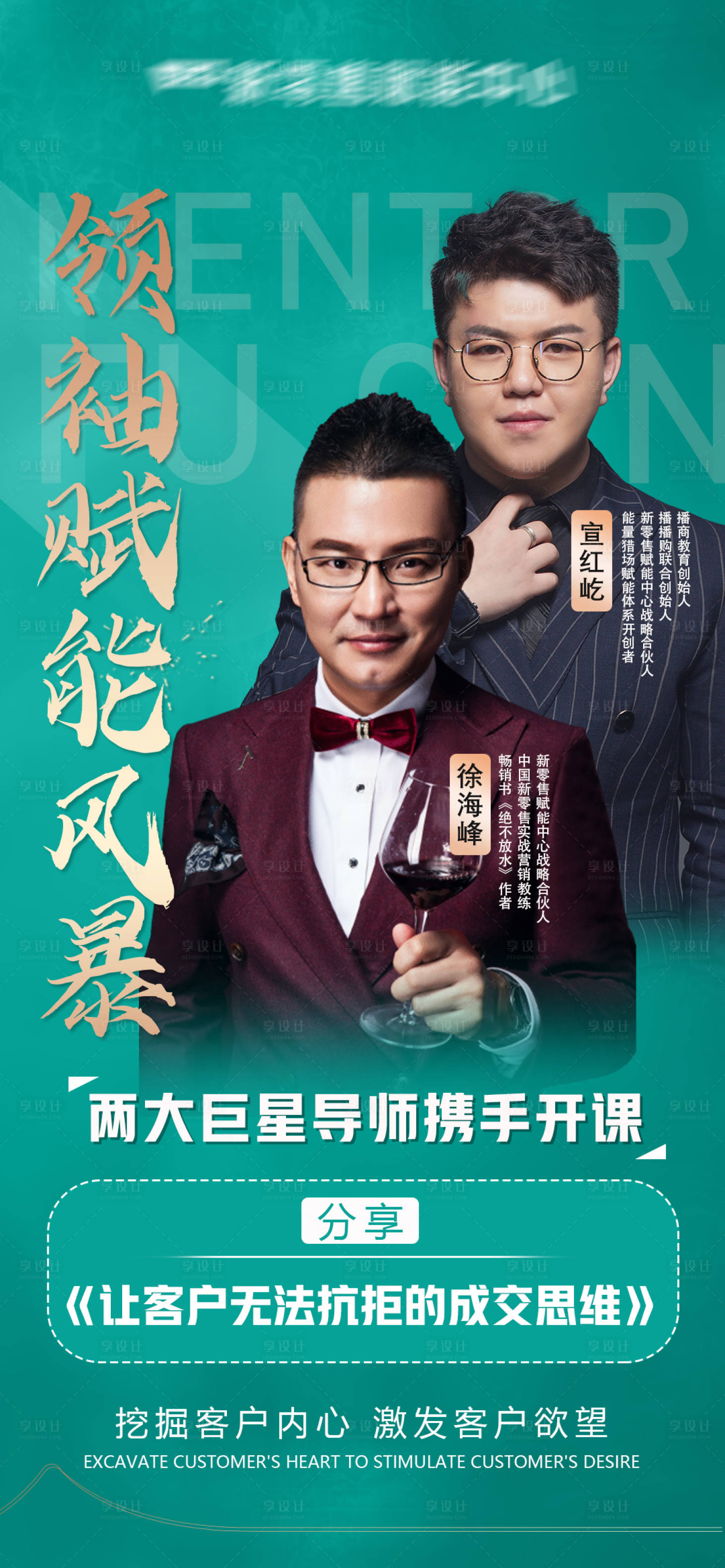 源文件下載【享設計】搜索編號：77700005601505173【講師課程人物系列海報】