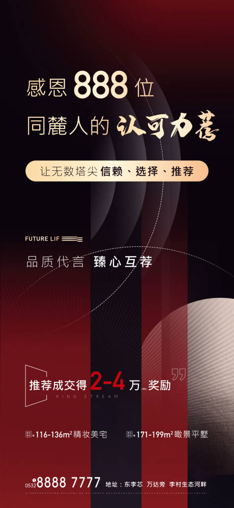 源文件下载【享设计】搜索编号：30500005571091603【地产红色高端感恩热销刷屏海报】
