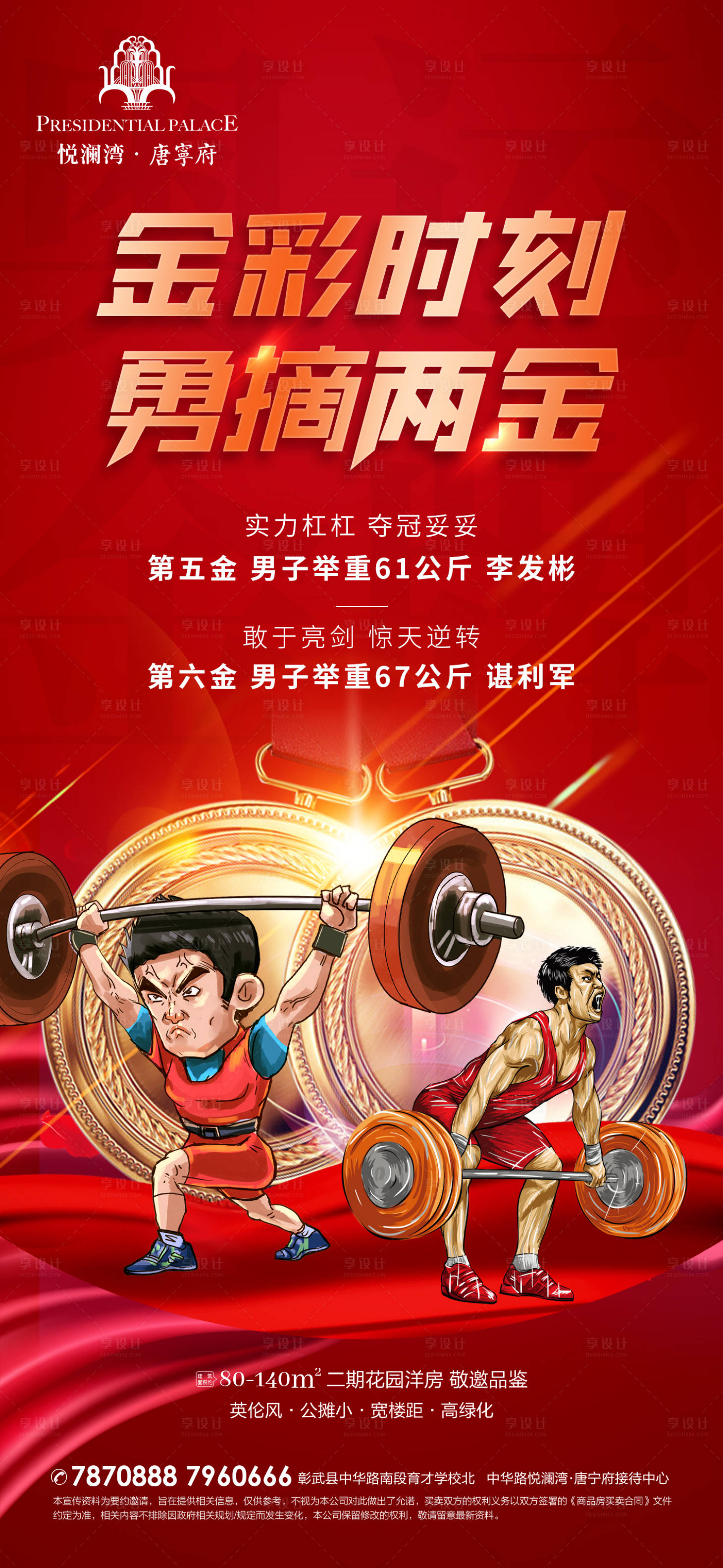 源文件下載【享設計】搜索編號：56000005746867053【奪金時刻海報】