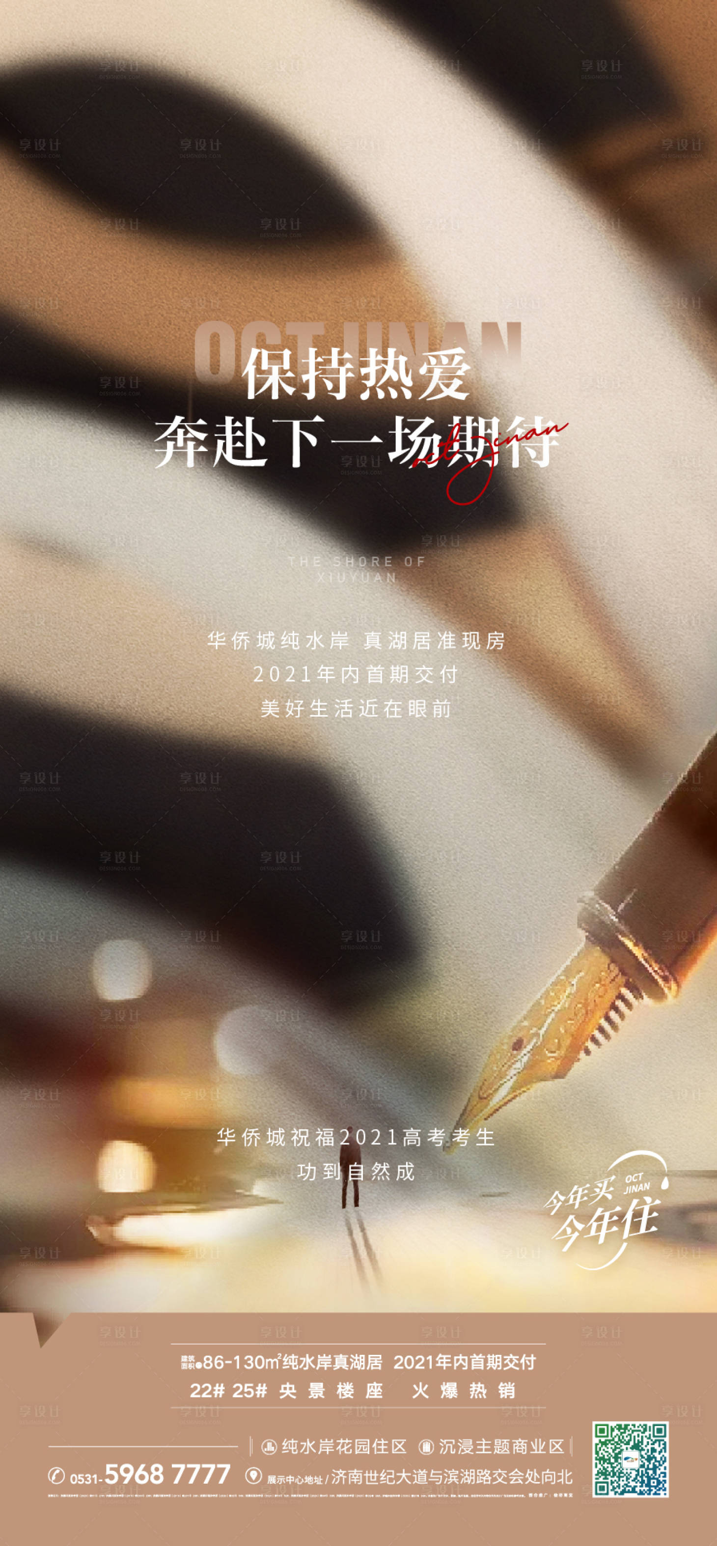 源文件下載【享設(shè)計】搜索編號：79230005703065304【地產(chǎn)高考金榜題名海報】