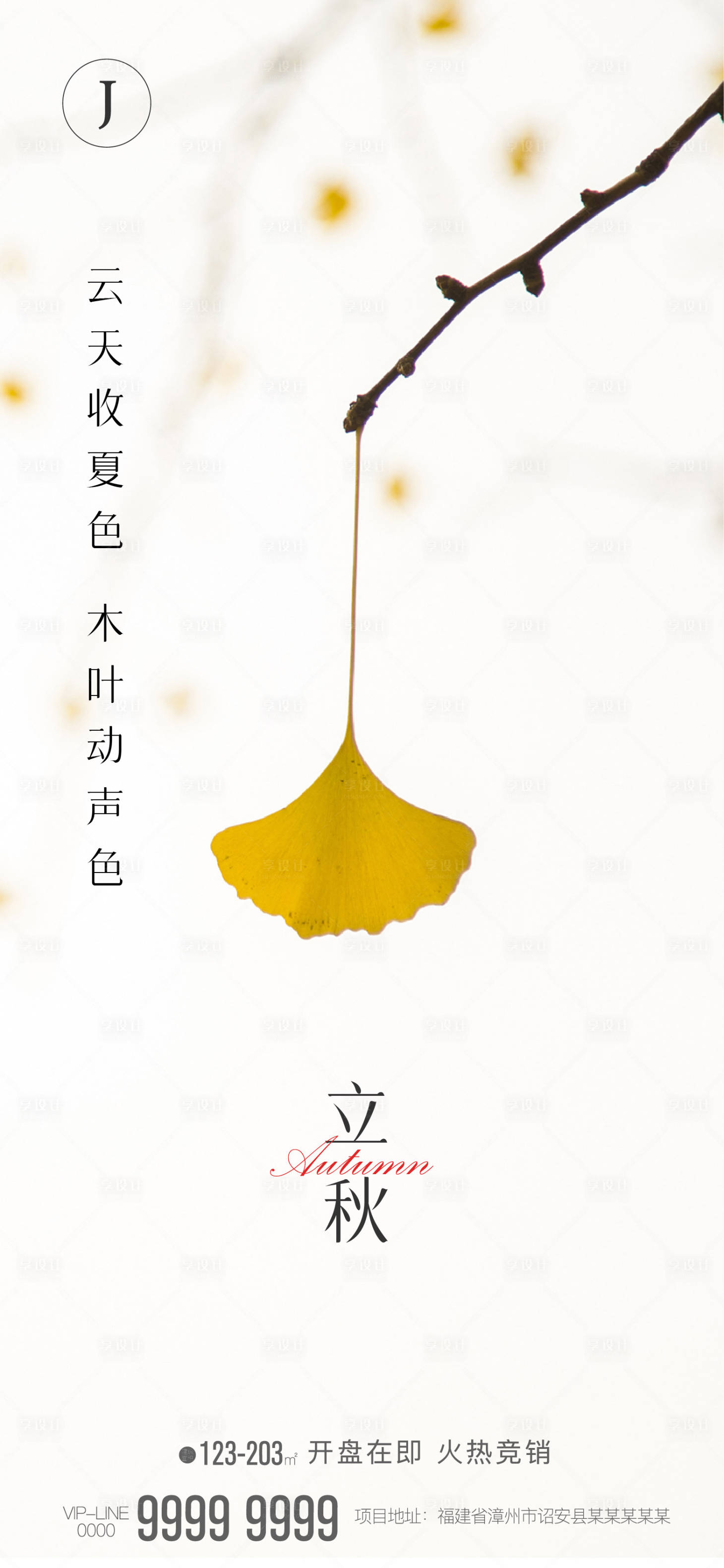 源文件下载【立秋】编号：29690005769057170