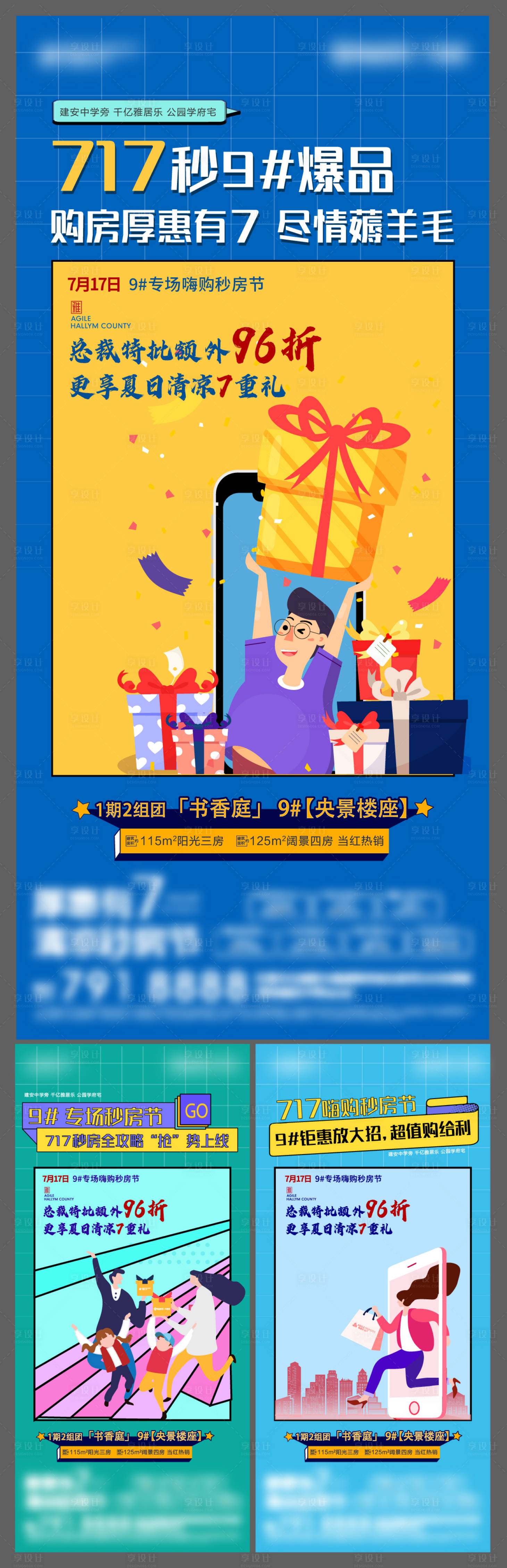 源文件下載【享設計】搜索編號：53670005802859212【地產 秒房節促銷系列海報】