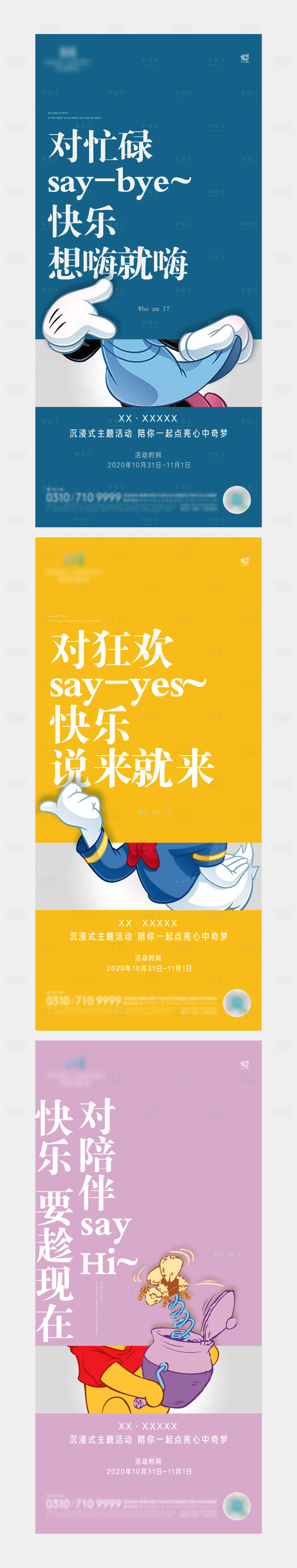 源文件下载【地产活动卡通海报】编号：40870005536812081