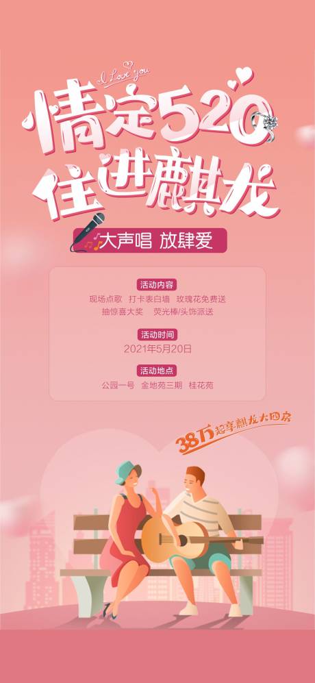 源文件下载【520节日移动端海报】编号：21480005755587957