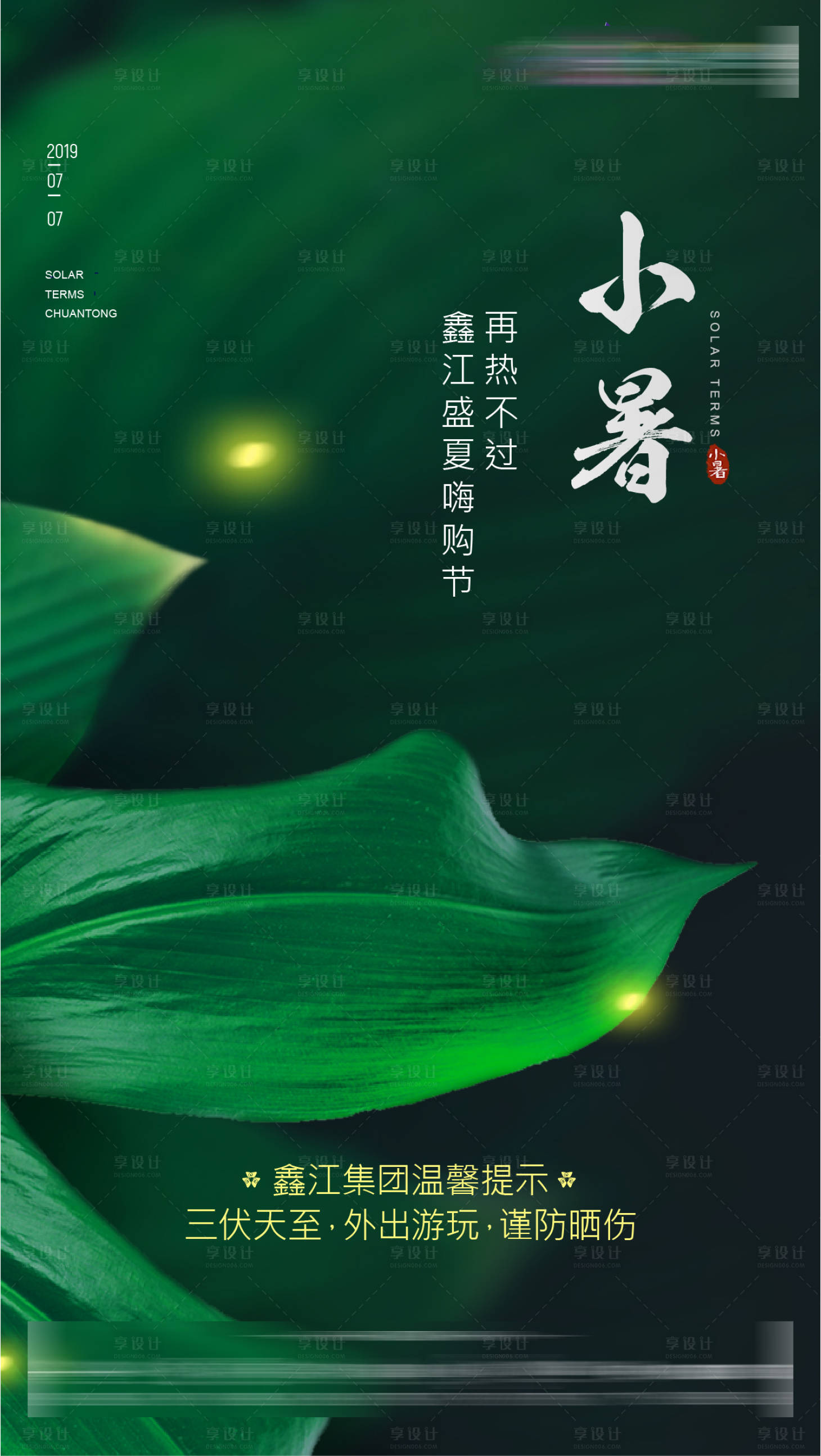 源文件下載【享設(shè)計】搜索編號：99680005372968370【小暑盛夏清涼海報】