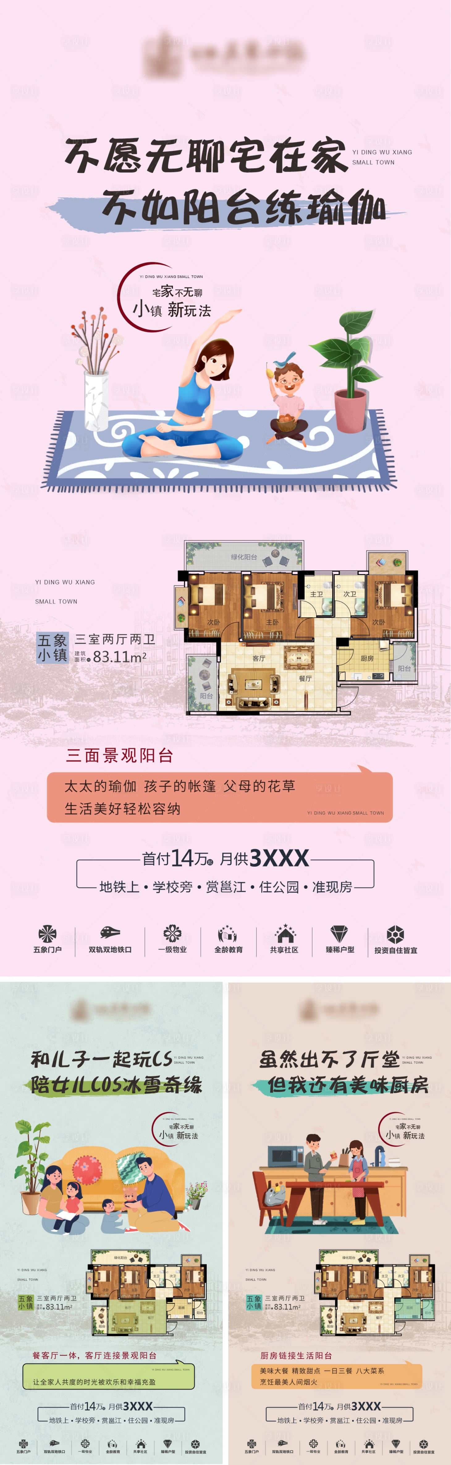 源文件下载【享设计】搜索编号：76310005809186255【地产户型系列海报】