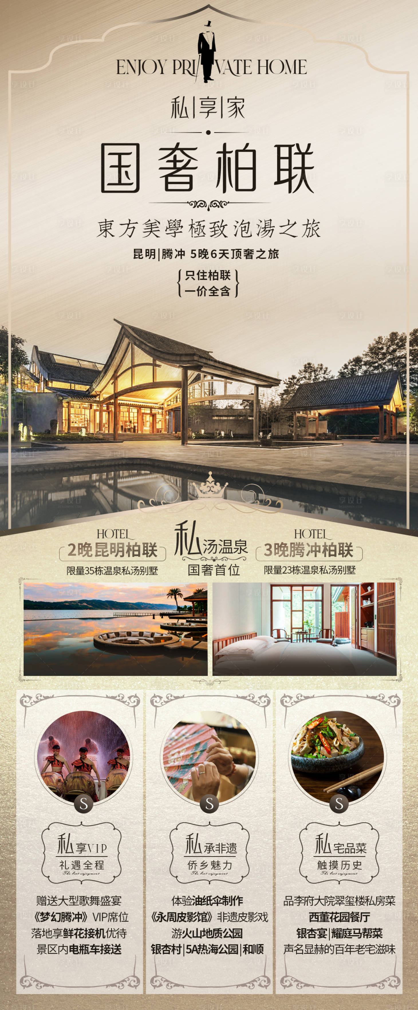 源文件下載【享設計】搜索編號：78050005687333163【云南旅游海報 】