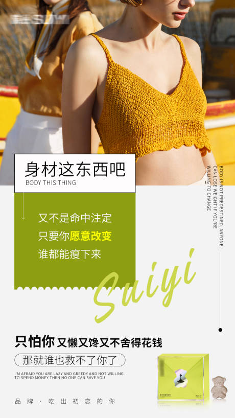 源文件下載【享設計】搜索編號：35120005396659163【微商瘦身產品海報】