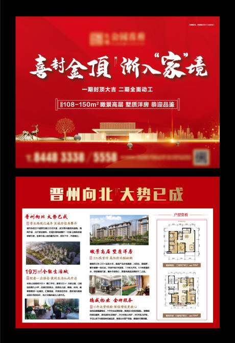 源文件下载【地产DM单页】编号：13750005493958738