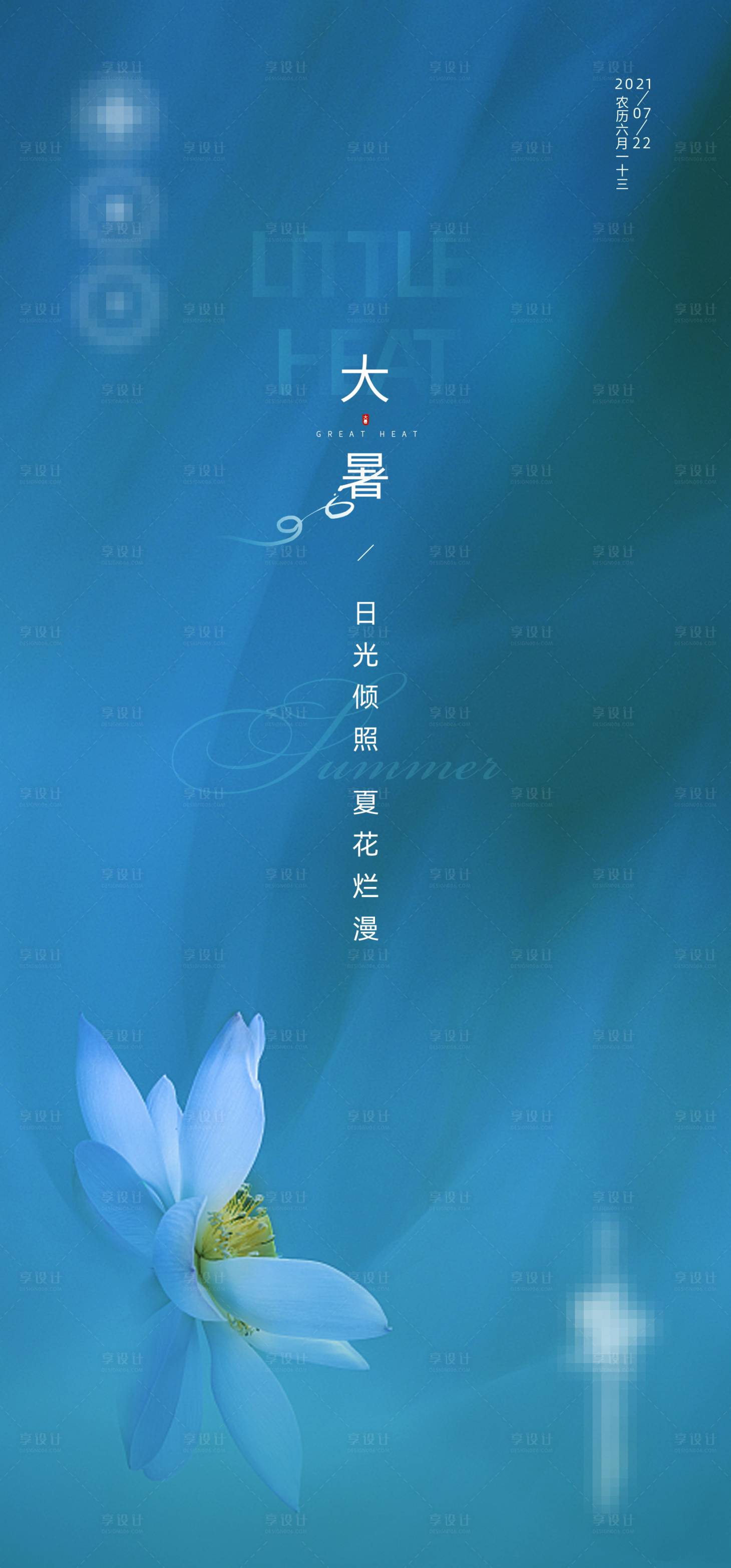 源文件下載【享設計】搜索編號：46630005519027447【大暑節氣海報】