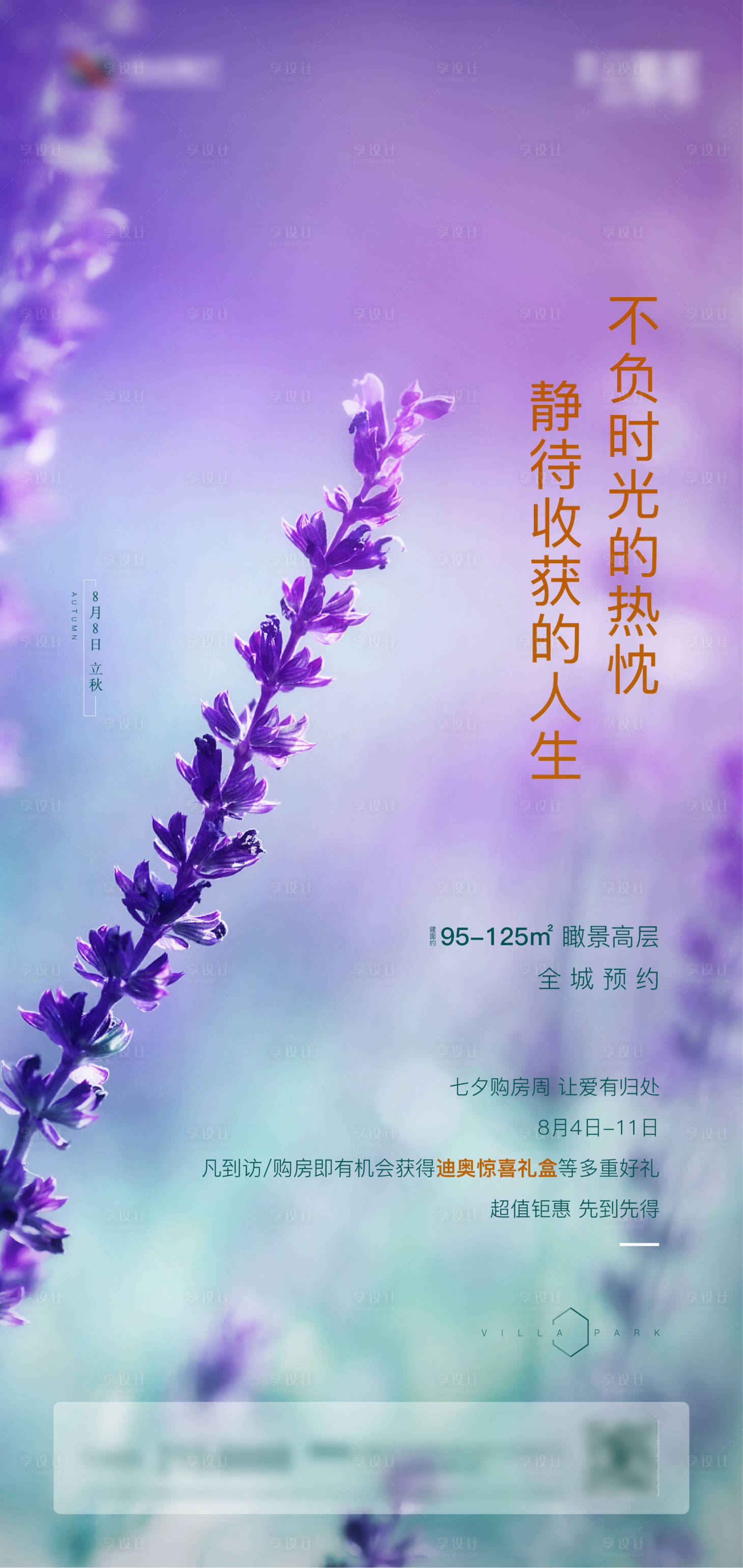 源文件下载【立秋节气海报】编号：79060005381024740