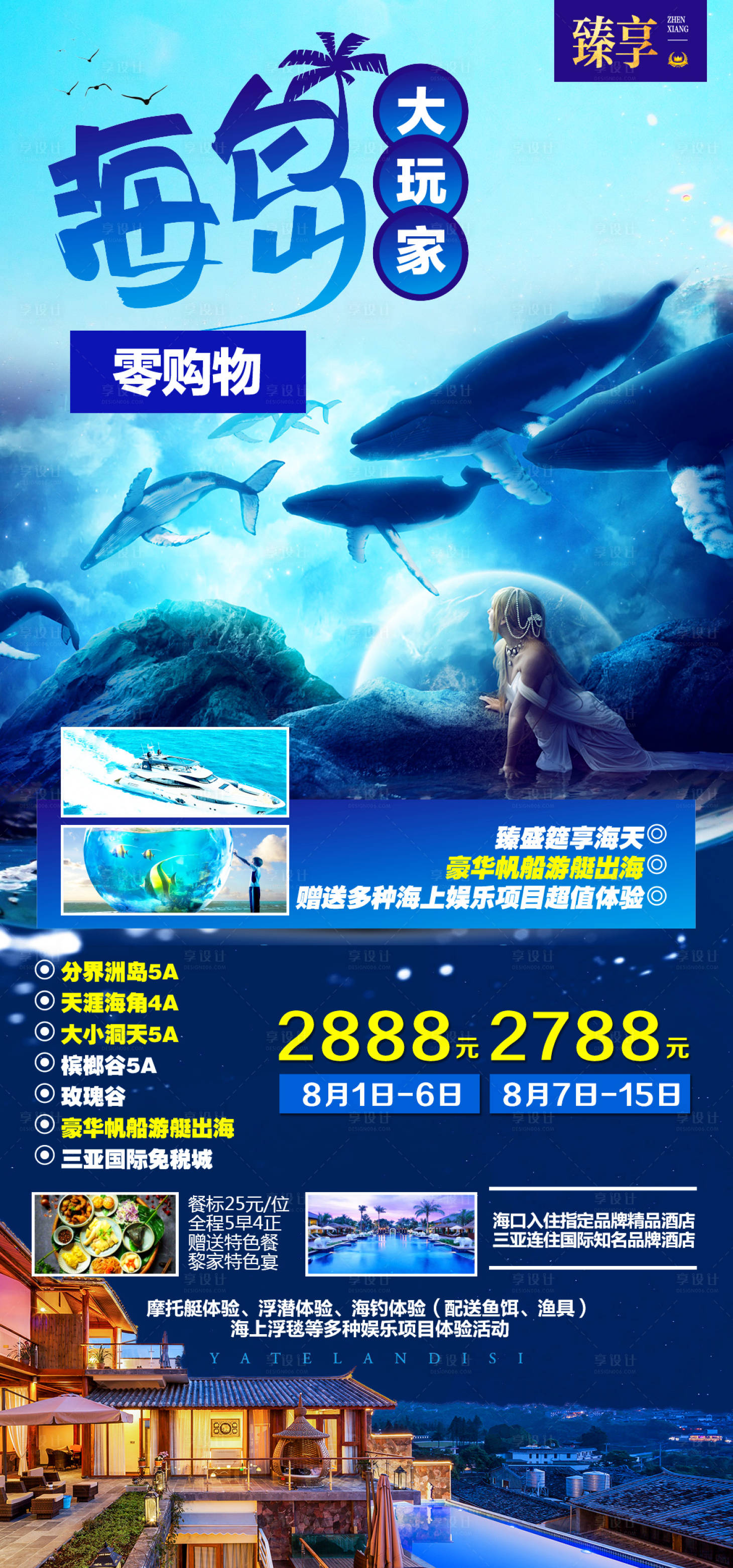 源文件下载【海南海岛大玩家旅游海报】编号：33560005813771663